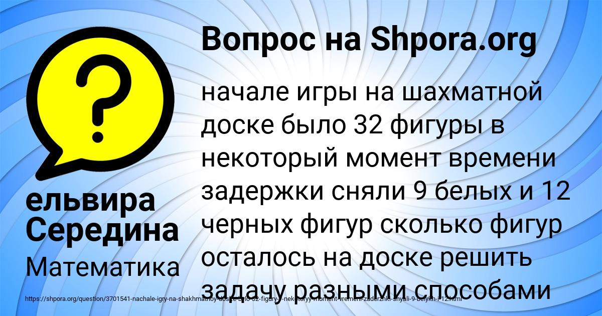 Картинка с текстом вопроса от пользователя ельвира Середина