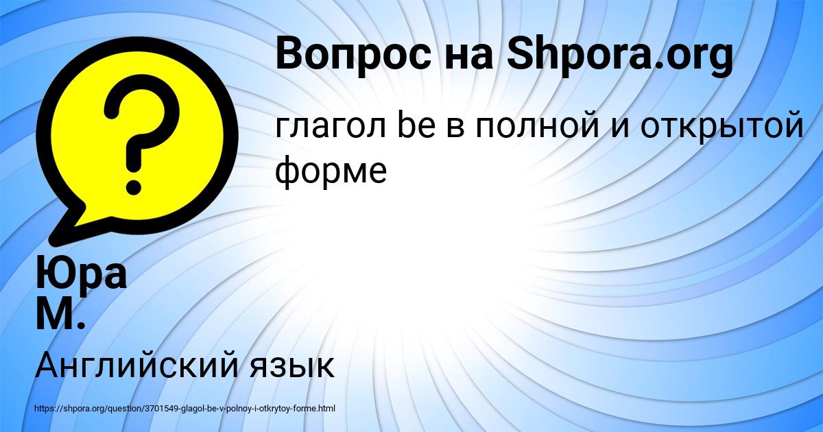 Картинка с текстом вопроса от пользователя Юра М.