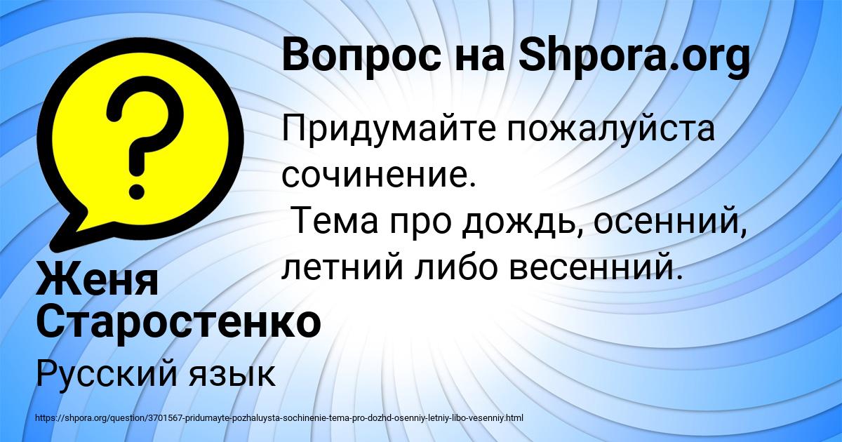 Картинка с текстом вопроса от пользователя Женя Старостенко