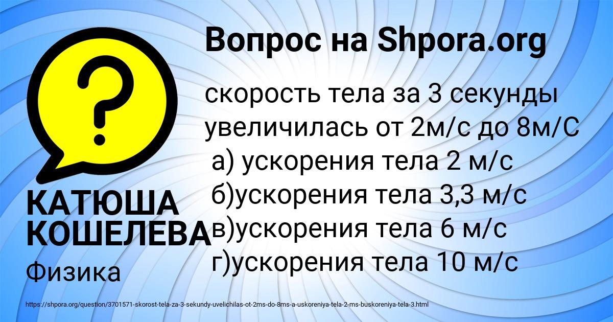 Картинка с текстом вопроса от пользователя КАТЮША КОШЕЛЕВА