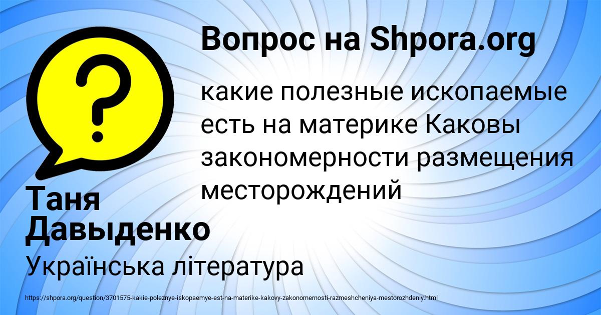 Картинка с текстом вопроса от пользователя Таня Давыденко
