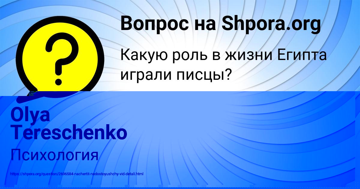 Картинка с текстом вопроса от пользователя Динара Макитра
