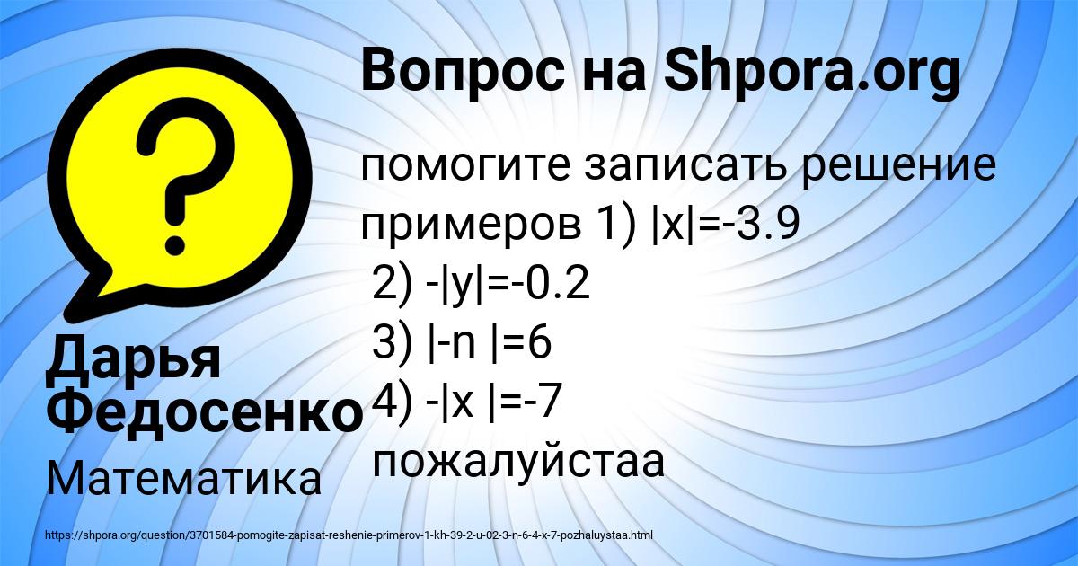 Картинка с текстом вопроса от пользователя Дарья Федосенко