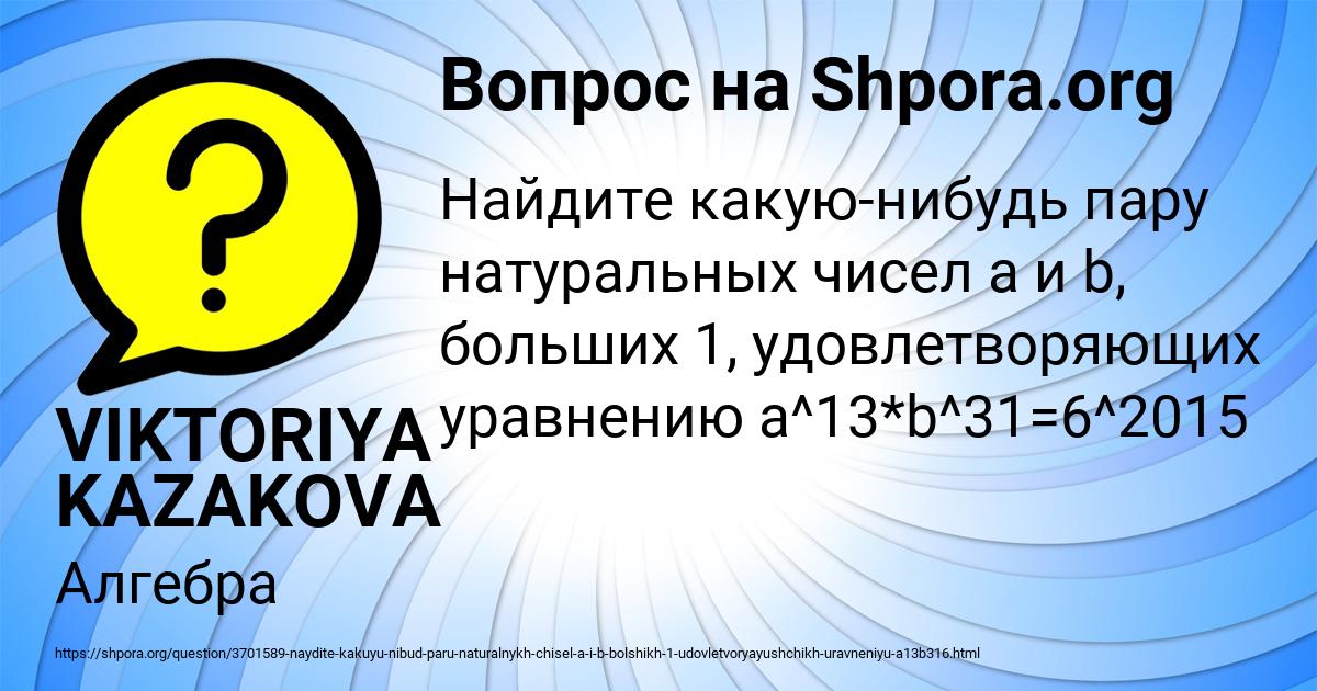 Картинка с текстом вопроса от пользователя VIKTORIYA KAZAKOVA