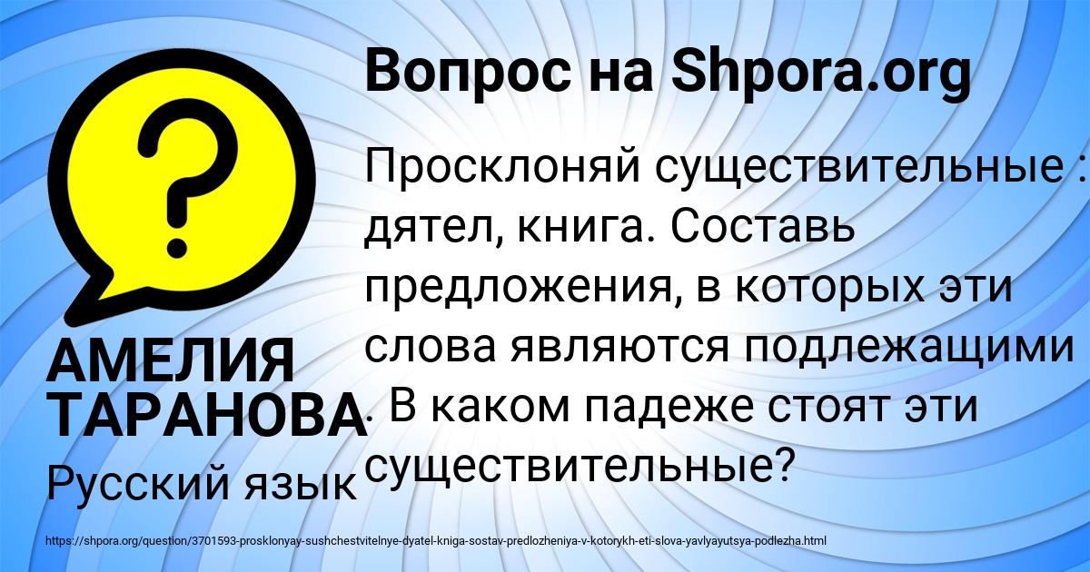 Картинка с текстом вопроса от пользователя АМЕЛИЯ ТАРАНОВА