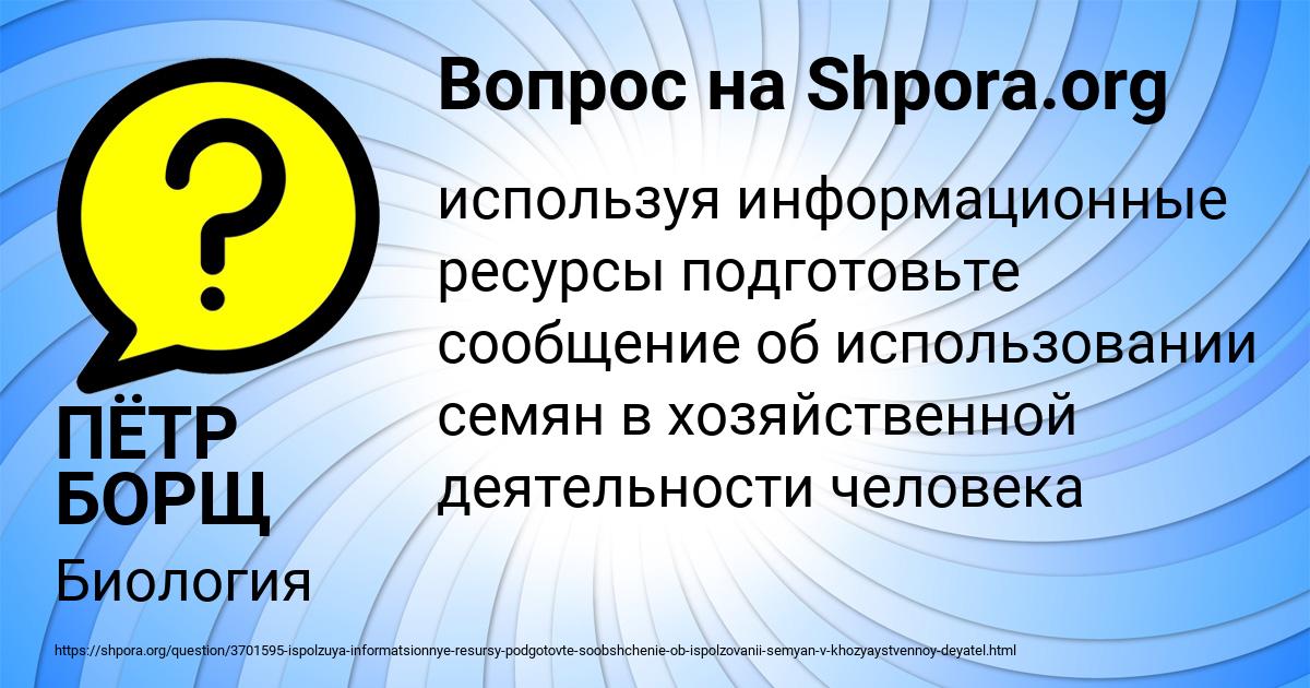 Картинка с текстом вопроса от пользователя ПЁТР БОРЩ