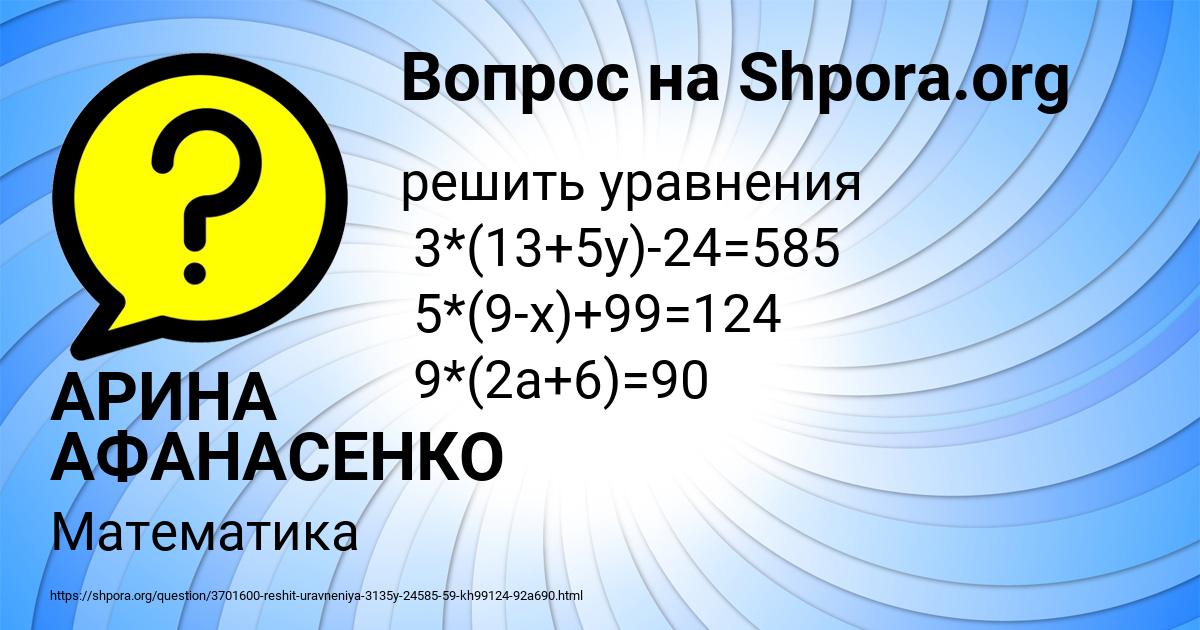 Картинка с текстом вопроса от пользователя АРИНА АФАНАСЕНКО