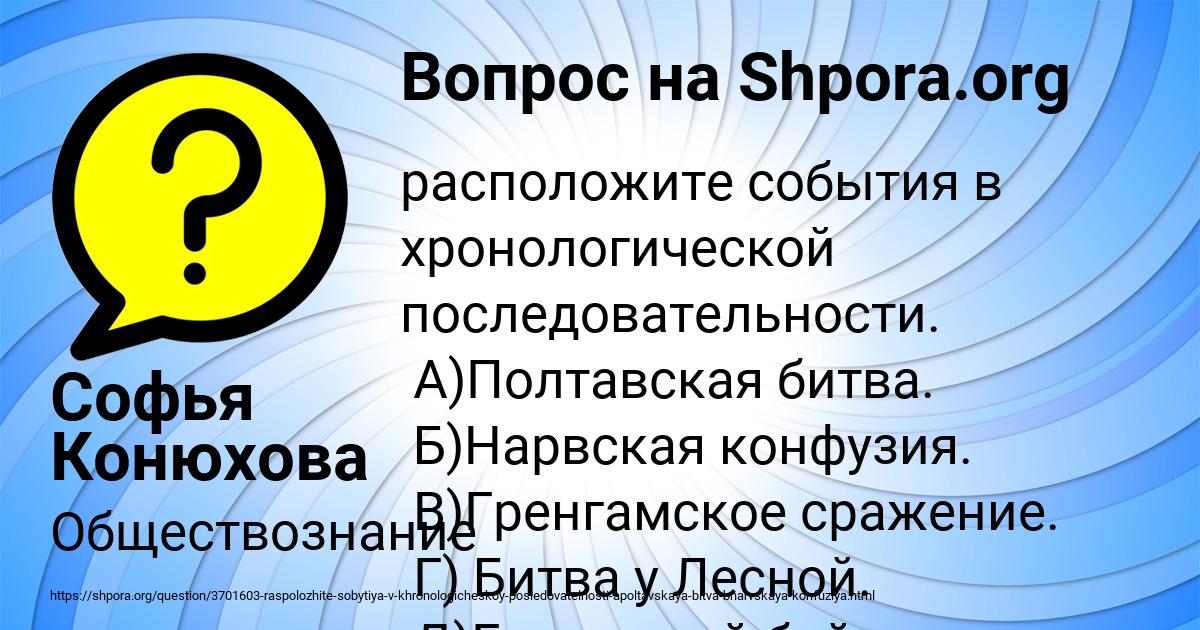 Картинка с текстом вопроса от пользователя Софья Конюхова
