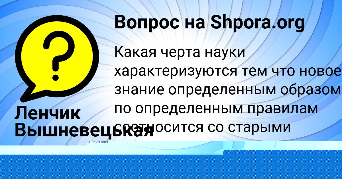 Картинка с текстом вопроса от пользователя Саша Моисеев