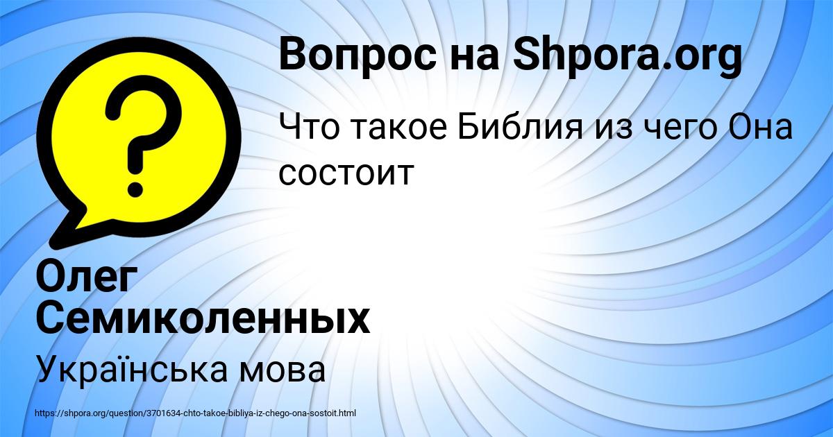 Картинка с текстом вопроса от пользователя Олег Семиколенных