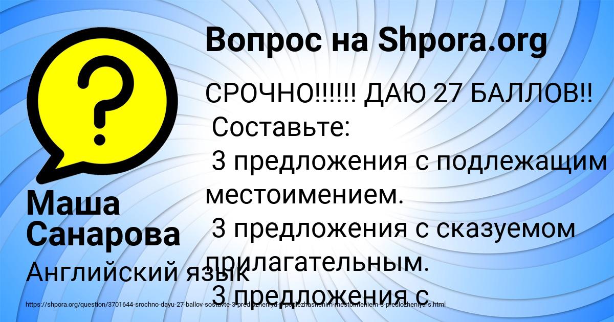 Картинка с текстом вопроса от пользователя Маша Санарова