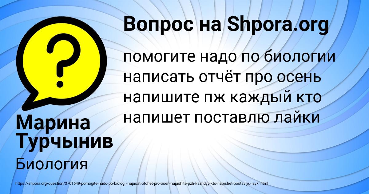 Картинка с текстом вопроса от пользователя Марина Турчынив