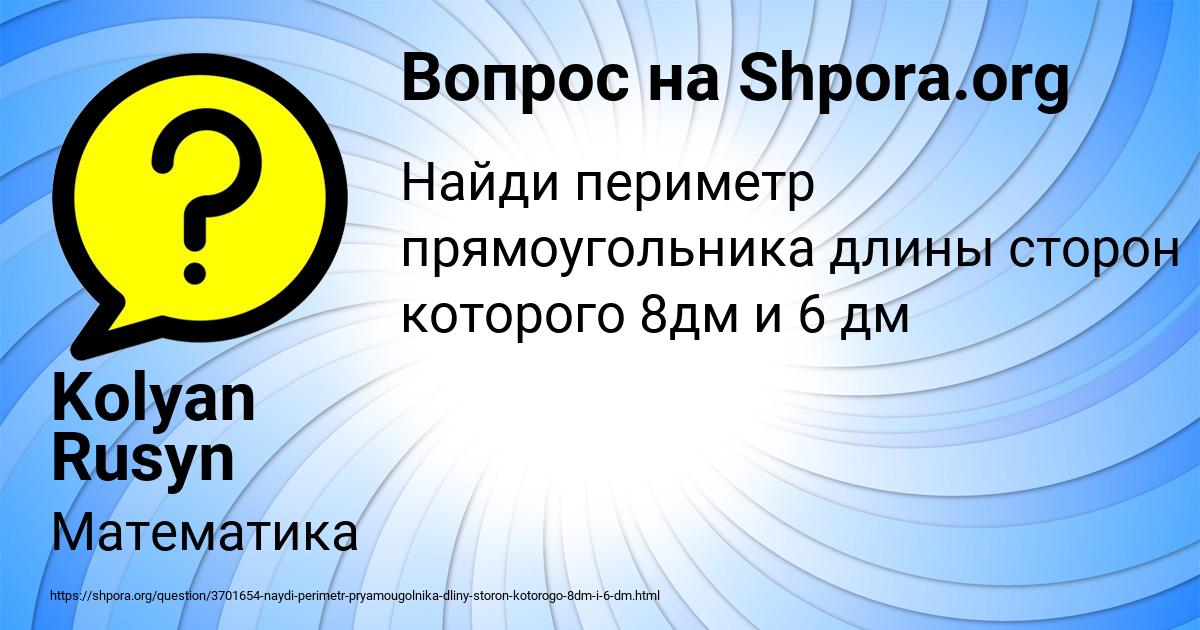 Картинка с текстом вопроса от пользователя Kolyan Rusyn