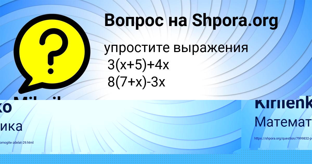 Картинка с текстом вопроса от пользователя Mihail Andryuschenko