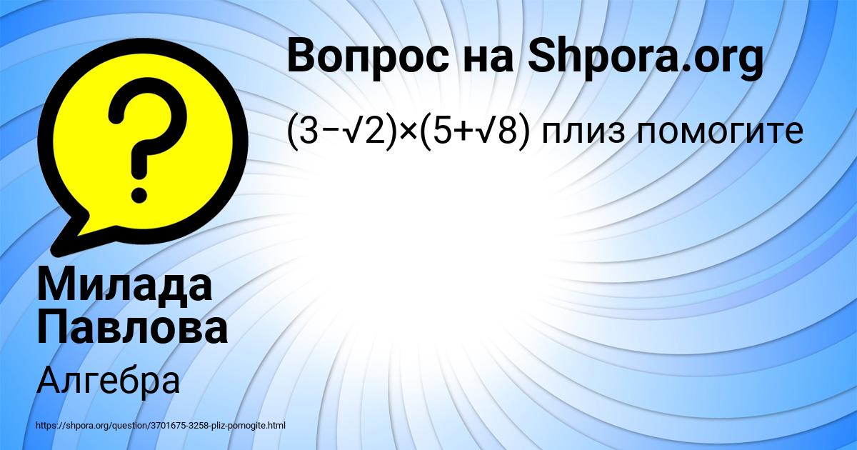 Картинка с текстом вопроса от пользователя Милада Павлова