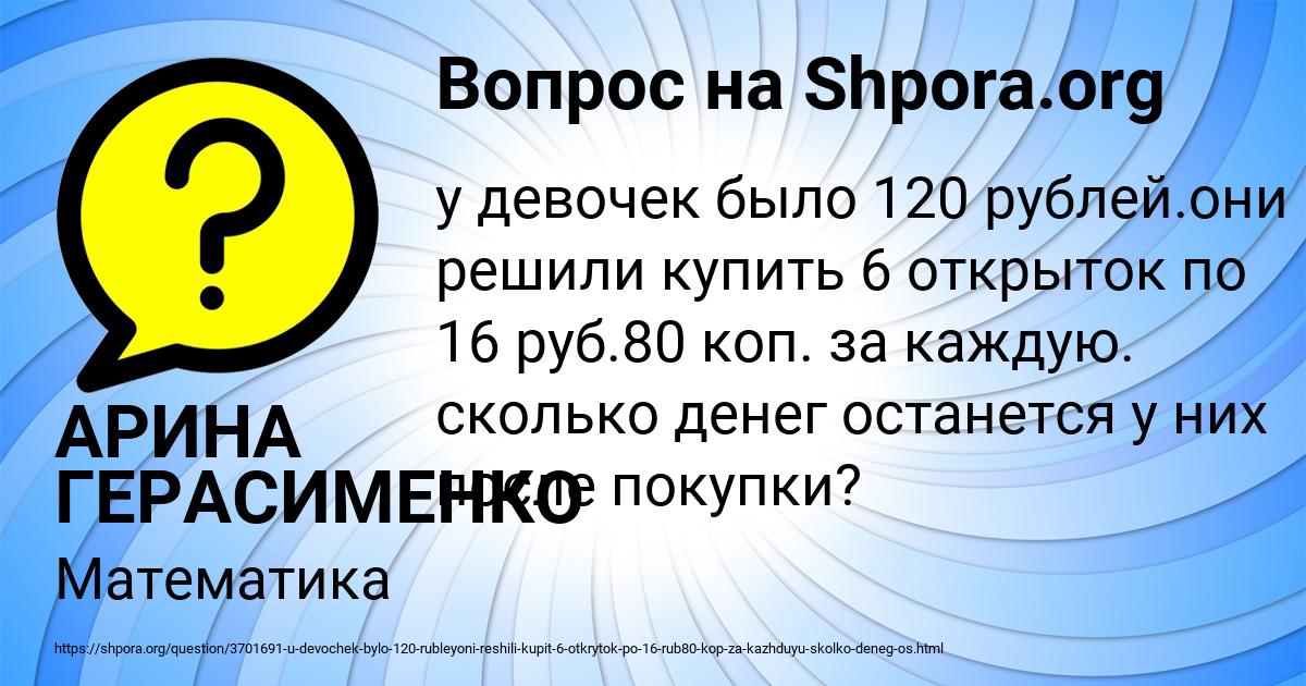 Картинка с текстом вопроса от пользователя АРИНА ГЕРАСИМЕНКО