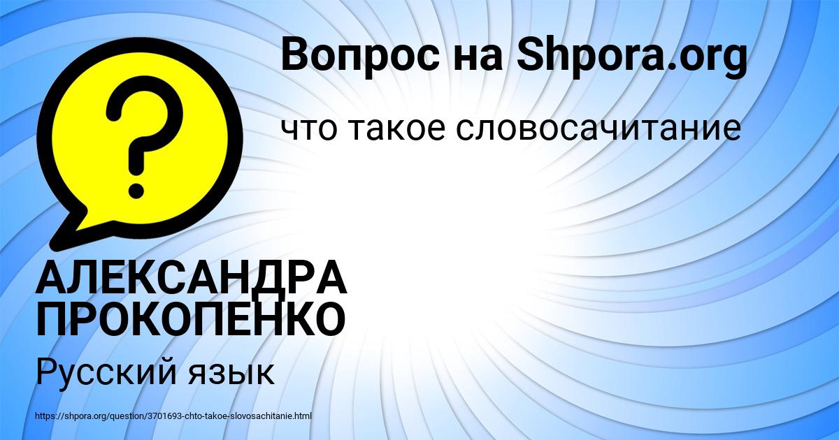 Картинка с текстом вопроса от пользователя АЛЕКСАНДРА ПРОКОПЕНКО