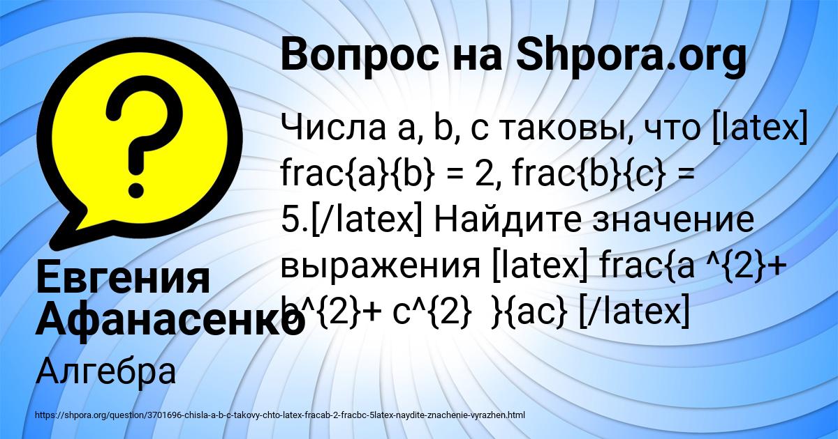 Картинка с текстом вопроса от пользователя Евгения Афанасенко