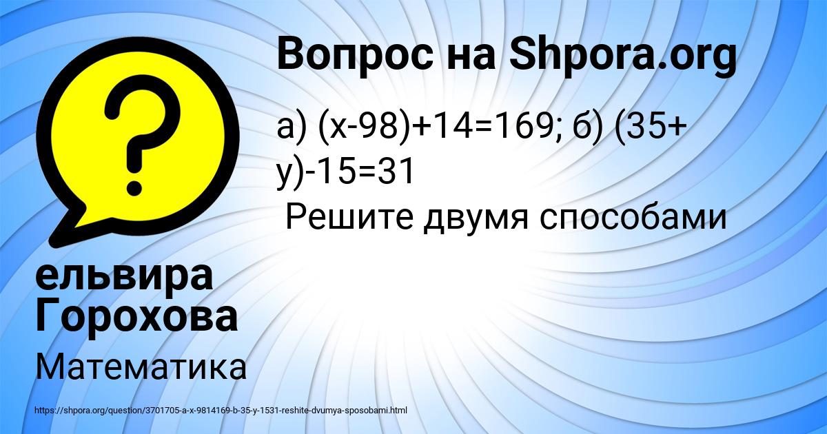 Картинка с текстом вопроса от пользователя ельвира Горохова