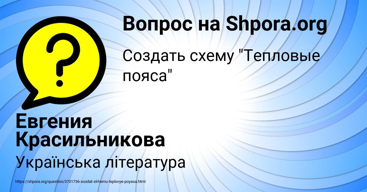 Картинка с текстом вопроса от пользователя Евгения Красильникова