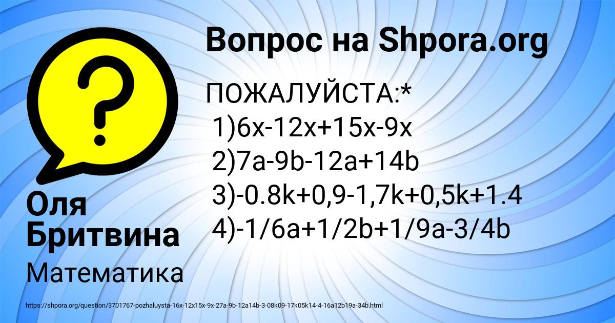 Картинка с текстом вопроса от пользователя Оля Бритвина