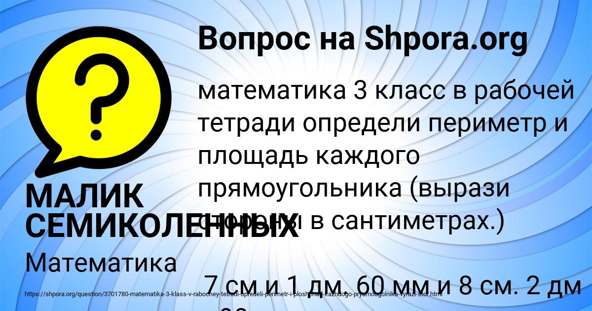 Картинка с текстом вопроса от пользователя МАЛИК СЕМИКОЛЕННЫХ