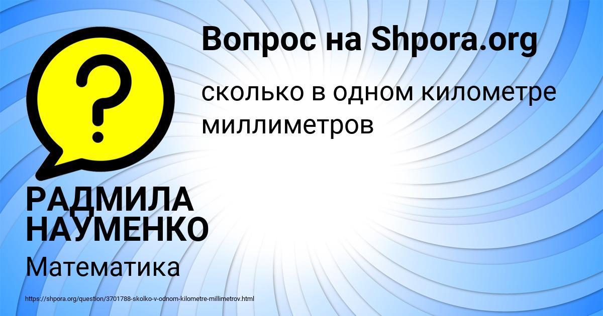 Картинка с текстом вопроса от пользователя РАДМИЛА НАУМЕНКО