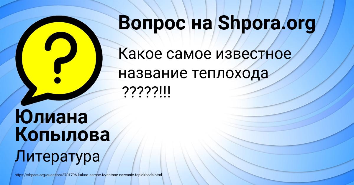 Картинка с текстом вопроса от пользователя Юлиана Копылова