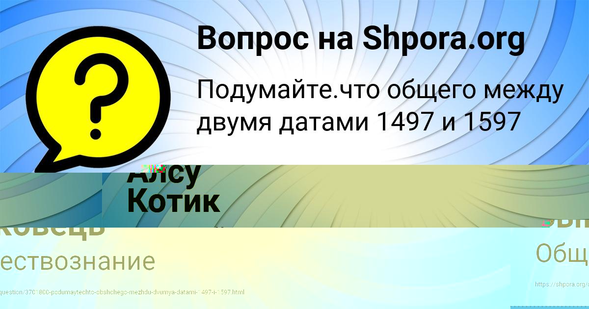 Картинка с текстом вопроса от пользователя Инна Быковець
