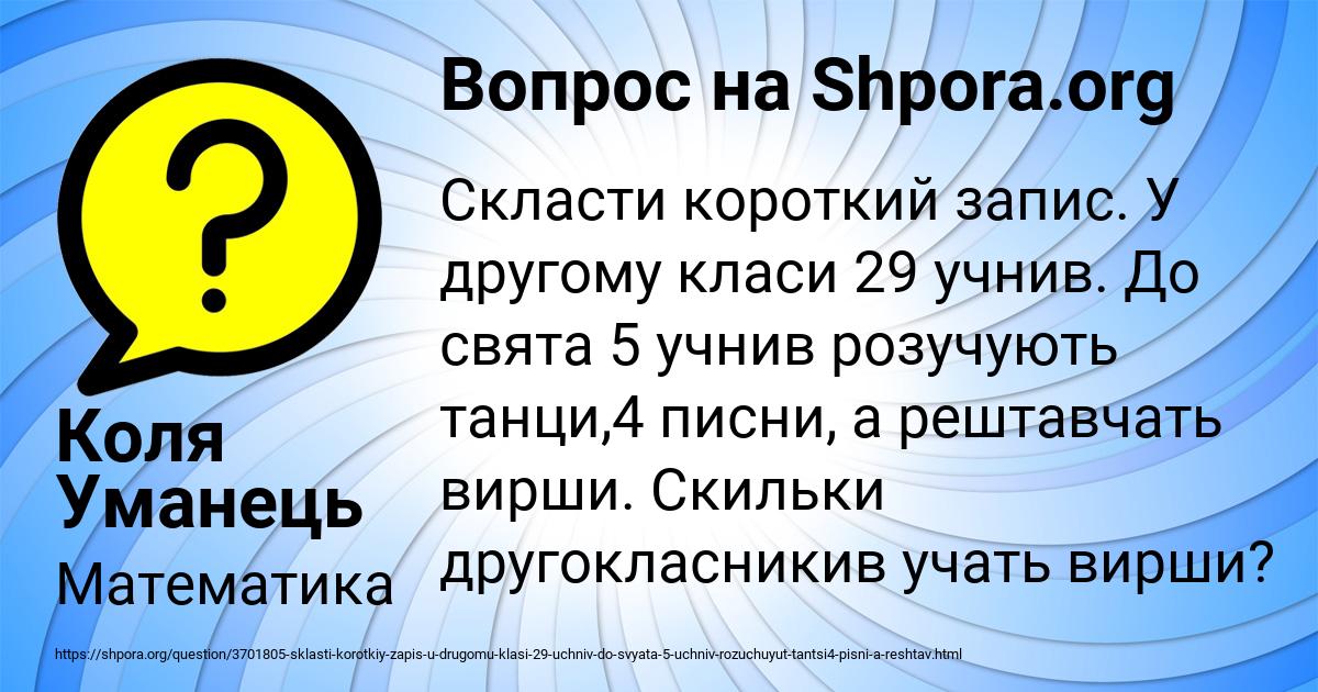 Картинка с текстом вопроса от пользователя Коля Уманець