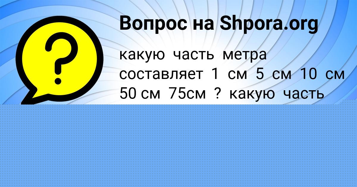 Картинка с текстом вопроса от пользователя Радик Ляшчук