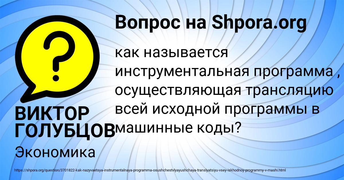 Картинка с текстом вопроса от пользователя ВИКТОР ГОЛУБЦОВ