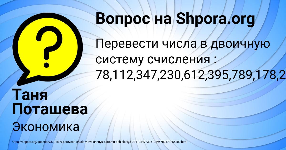 Картинка с текстом вопроса от пользователя Таня Поташева