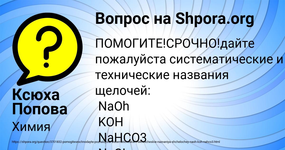 Картинка с текстом вопроса от пользователя Ксюха Попова