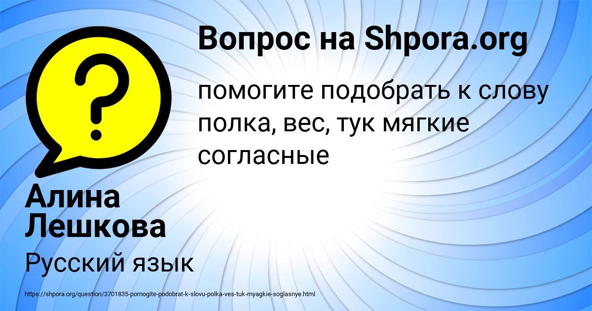 Картинка с текстом вопроса от пользователя Алина Лешкова