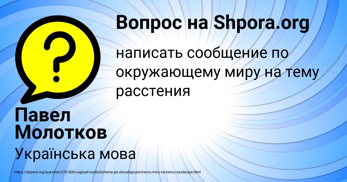 Картинка с текстом вопроса от пользователя Павел Молотков