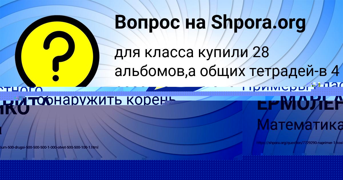 Картинка с текстом вопроса от пользователя МАРГАРИТА СТЕПАНЕНКО