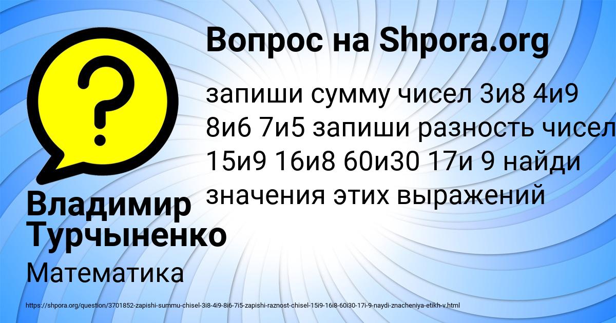 Картинка с текстом вопроса от пользователя Владимир Турчыненко