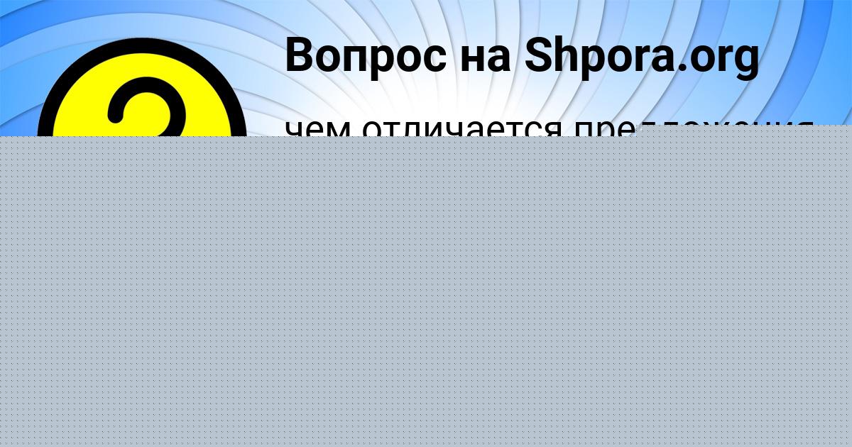 Картинка с текстом вопроса от пользователя Светлана Стрельникова