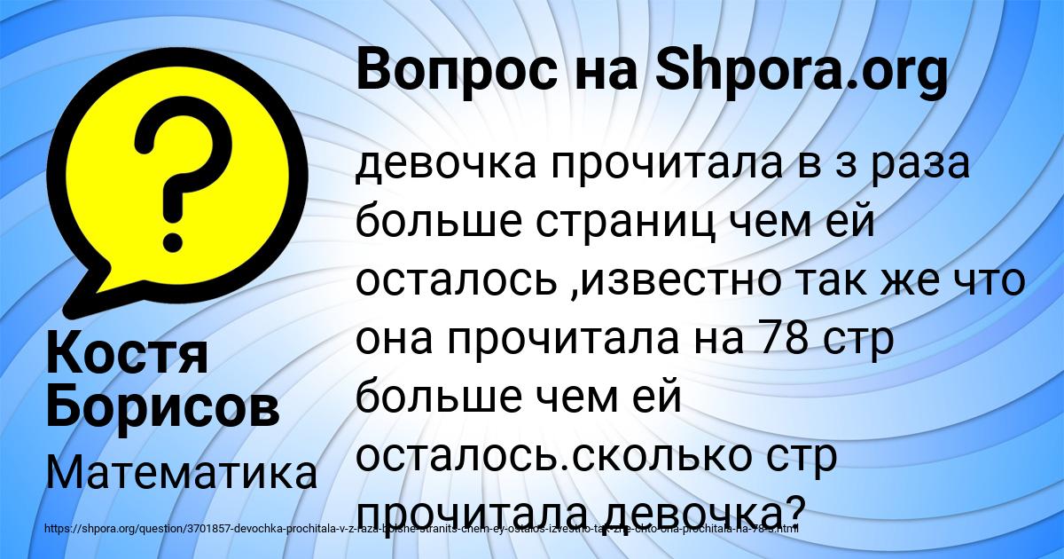 Картинка с текстом вопроса от пользователя Костя Борисов