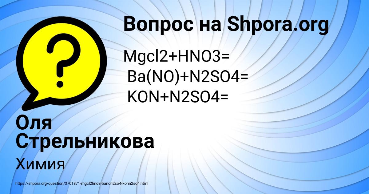 Картинка с текстом вопроса от пользователя Оля Стрельникова