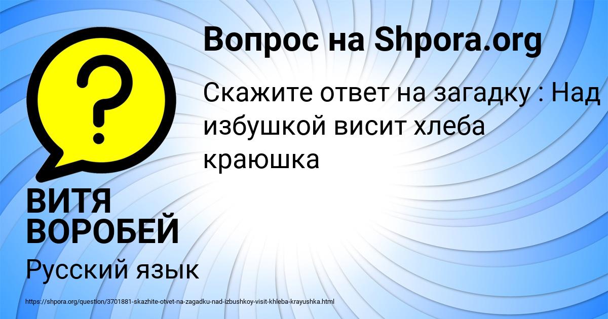 Картинка с текстом вопроса от пользователя ВИТЯ ВОРОБЕЙ