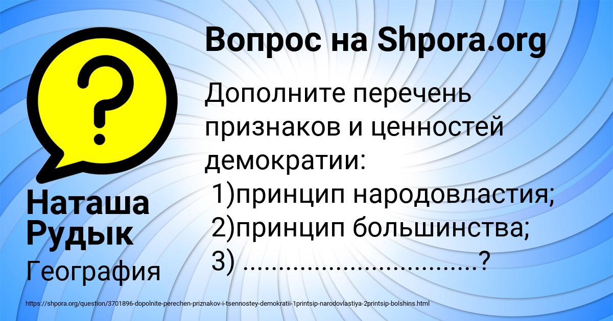 Картинка с текстом вопроса от пользователя Наташа Рудык