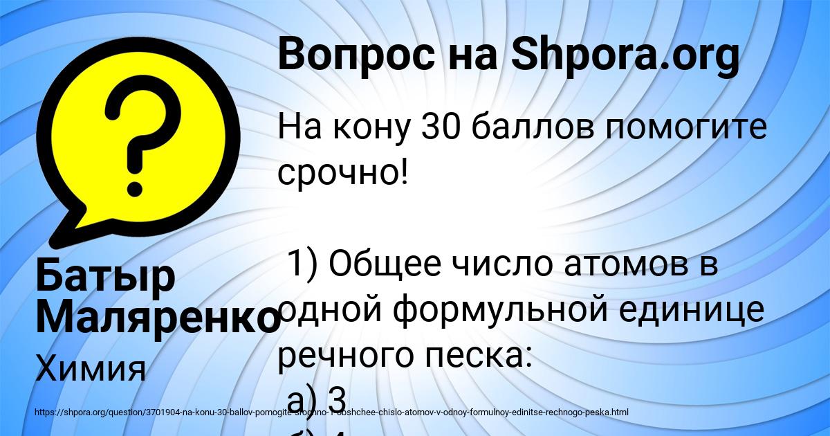 Картинка с текстом вопроса от пользователя Батыр Маляренко