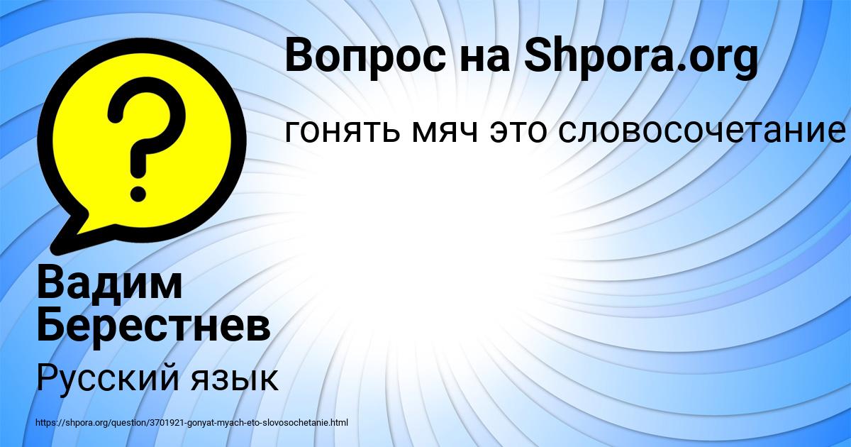 Картинка с текстом вопроса от пользователя Вадим Берестнев