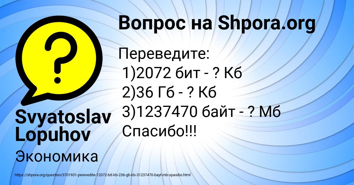Картинка с текстом вопроса от пользователя Svyatoslav Lopuhov