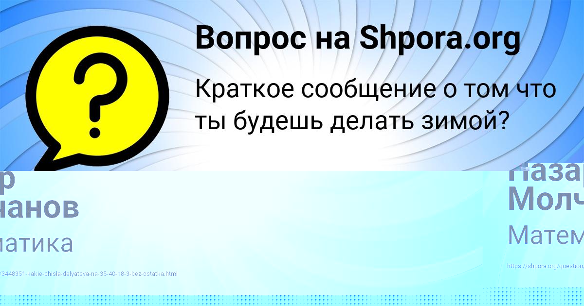 Картинка с текстом вопроса от пользователя Bozhena Peredriy