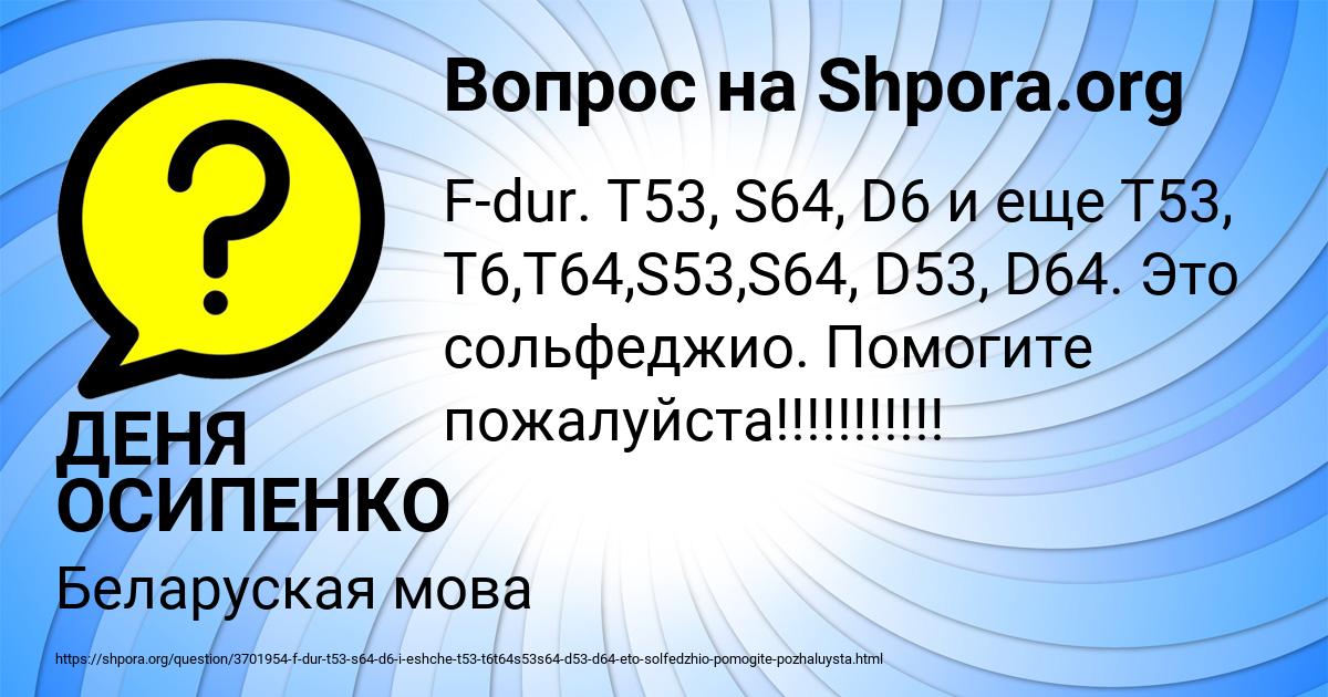 Картинка с текстом вопроса от пользователя ДЕНЯ ОСИПЕНКО