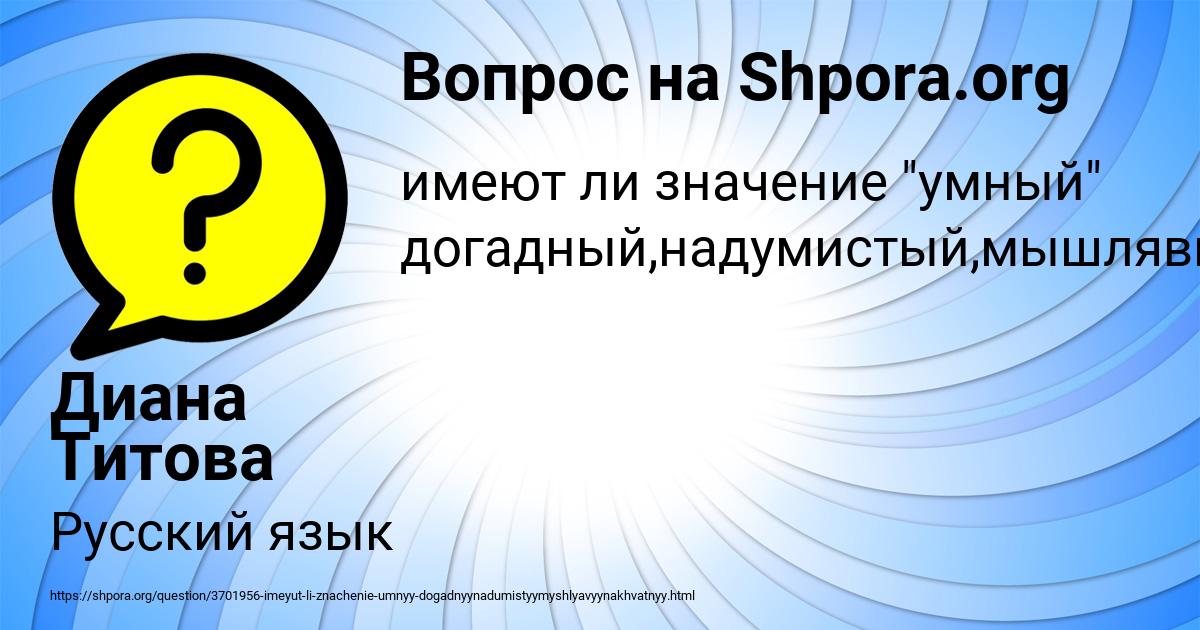 Картинка с текстом вопроса от пользователя Диана Титова