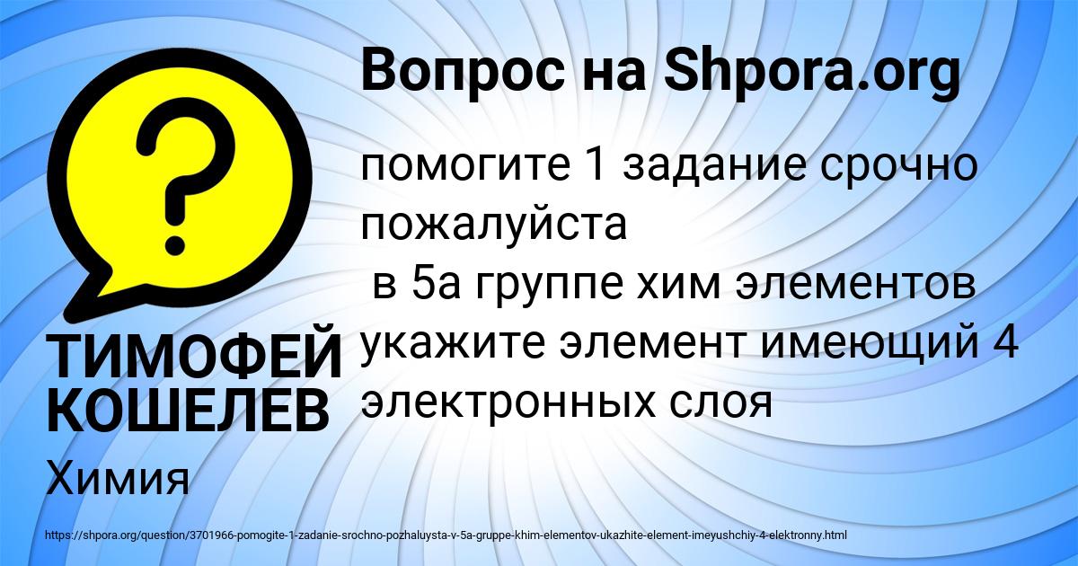 Картинка с текстом вопроса от пользователя ТИМОФЕЙ КОШЕЛЕВ